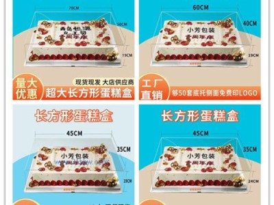 超大长方形庆典盒图1