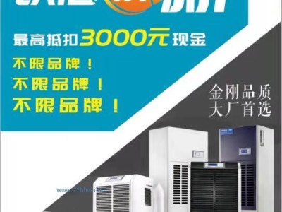 食品企业等用除湿机，现在以旧换新活动中图1