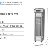 20盘喷雾醒发箱