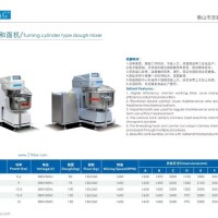翻缸式和面机