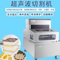 常温蛋糕冷冻慕斯超声波蛋糕切割机烘焙设备食品机械蛋糕切割机
