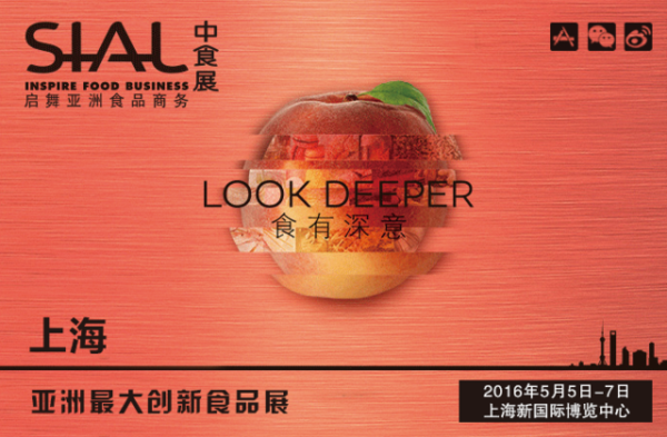 祁连中国 中食展