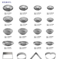 铝箔包装系列-糕点壳系列1