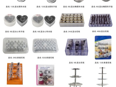 蛋糕小器具系列图1