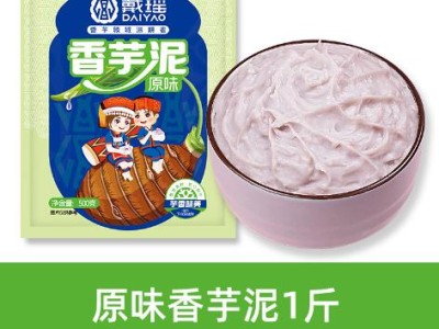 香芋泥馅料、冷冻芋泥纯商用芋头泥甜品烘焙馅料奶茶店专用批发图2