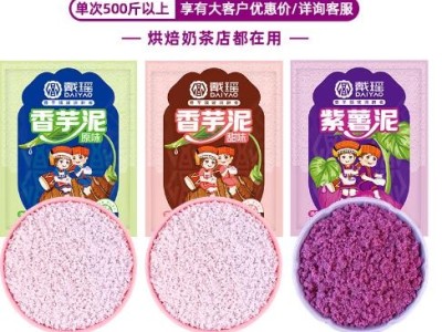香芋泥馅料、冷冻芋泥纯商用芋头泥甜品烘焙馅料奶茶店专用批发图3