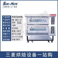 SUNMATE三麦SEC-2Y两层四盘电烤箱