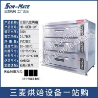 SUNMATE三麦SEB-3Y三层九盘电烤箱
