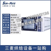 SUNMATE三麦SCVE-4C四盘电热风炉
