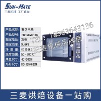 SUNMATE三麦SCVE-5C商用五盘电热风炉