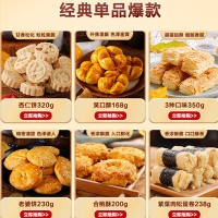杏仁饼、老婆饼、核桃酥、紫菜肉松蛋卷等