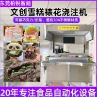 文创雪糕裱花机商业冰淇淋写字设备奶浆冷藏机全自动巧克