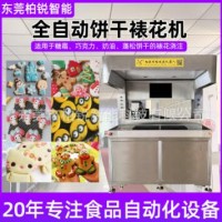 饼干自动上色装饰机 糖霜奶油裱花机