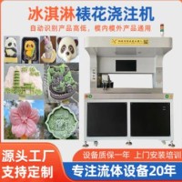 冰淇淋冰糕机浇注机、裱花机