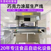 巧克力涂层机