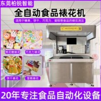 糖霜饼干裱花机