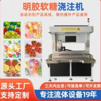 明胶软糖点花机