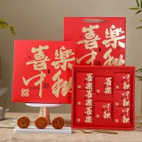 月饼盒 喜乐中秋