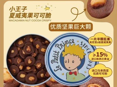 求购能生产夏威夷果可可脆的 机械设备