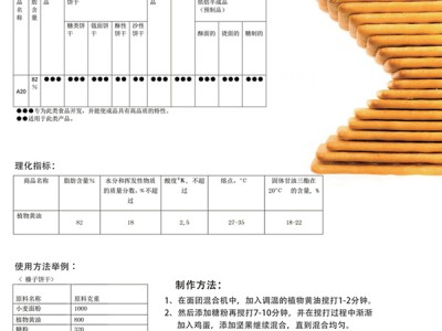 82%烘焙通用植物黄油(哈萨克斯坦进口)图2