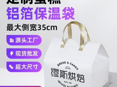 大尺寸蛋糕保温袋，各种规格蛋糕保温袋图3