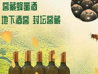 窖酿蜂蜜酒图1