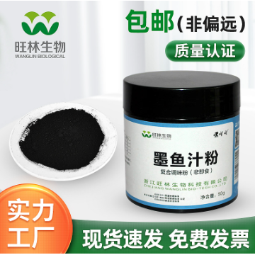 50g 新包装墨鱼汁粉不含植物炭黑 黑面包黑汉堡黑意面墨鱼肠专用