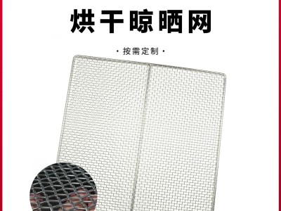 晾晒网定制蛋糕方形烘焙网食物烘干晾凉加密网孔金属网片烧烤网图3