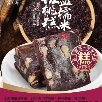 血糯米核桃糕