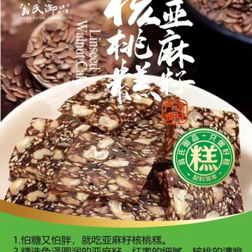 亚麻籽核桃糕