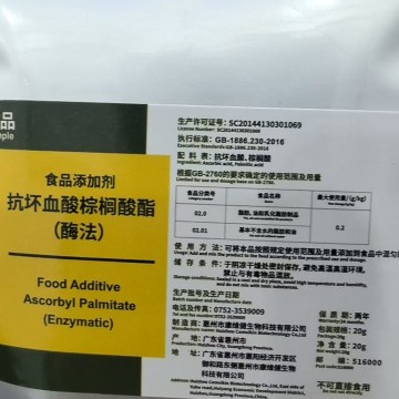 食品添加剂抗坏血酸棕榈酸酯(酶法)