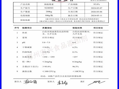 纳他霉素价格食品级纳蛋糕防霉他霉素含量95那他霉素米酒防腐图2