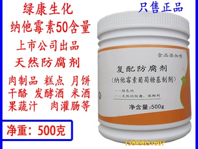 纳他霉素价格食品级纳蛋糕防霉他霉素含量95那他霉素米酒防腐图3