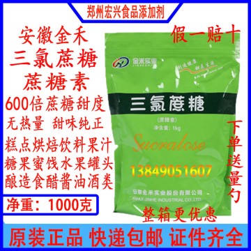 金禾三氯蔗糖食品级蔗糖素食用高倍甜味剂增甜饮料烘焙糕点