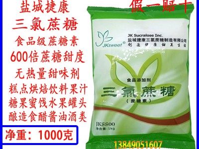 金禾三氯蔗糖食品级蔗糖素食用高倍甜味剂增甜饮料烘焙糕点图3