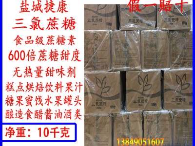 金禾三氯蔗糖食品级蔗糖素食用高倍甜味剂增甜饮料烘焙糕点图4