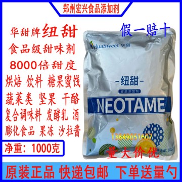 纽甜奔月悦甜牌纽甜食品级甜味剂8000倍蔗糖甜度烘焙饮料糕点水溶