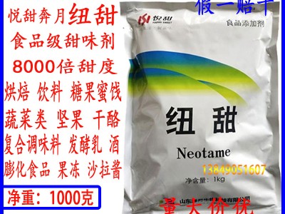 纽甜奔月悦甜牌纽甜食品级甜味剂8000倍蔗糖甜度烘焙饮料糕点水溶图3