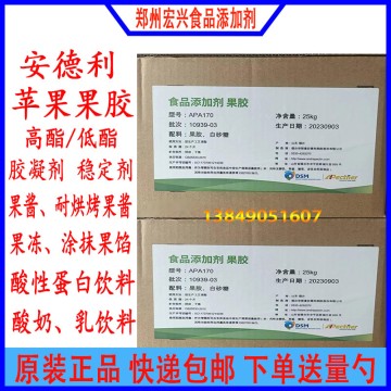 果胶安德利APC柑橘果胶APA苹果果胶增稠稳定剂果胶添加量
