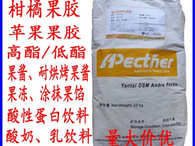 果胶安德利APC柑橘果胶APA苹果果胶增稠稳定剂果胶添加量图4