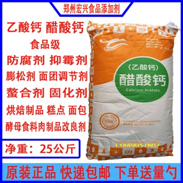无水乙酸钙雨田无水乙酸钙食品级防腐烘焙面包糕点肉制品防霉保鲜螯合剂