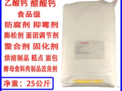 无水乙酸钙雨田无水乙酸钙食品级防腐烘焙面包糕点肉制品防霉保鲜螯合剂图4