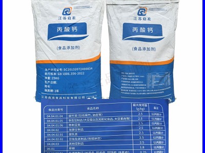 丙酸钙食品级保鲜防腐剂面条面包糕点醋酱油豆制品保鲜剂图4