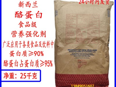 新西兰酪蛋白食用干酪素营养强化剂乳酪素食用酪蛋白恒天然干酪素图2