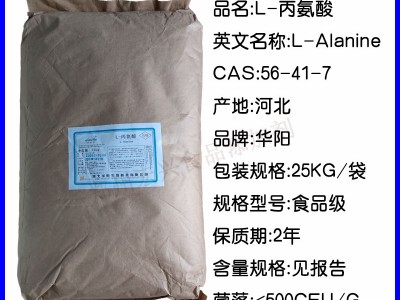 L-丙氨酸食品级营养强化剂氨基酸增补剂L丙氨酸图2