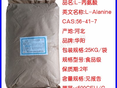 L-丙氨酸食品级营养强化剂氨基酸增补剂L丙氨酸图4