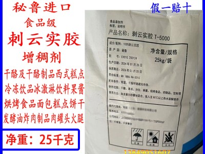 刺云实胶秘鲁刺云实胶食品级云豆胶他拉胶肉制品饮料干酪糕点图1