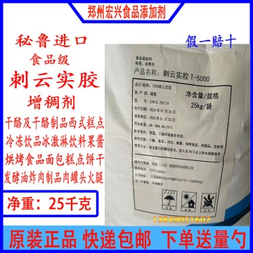 刺云实胶秘鲁刺云实胶食品级云豆胶他拉胶肉制品饮料干酪糕点