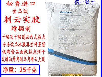 刺云实胶秘鲁刺云实胶食品级云豆胶他拉胶肉制品饮料干酪糕点图2