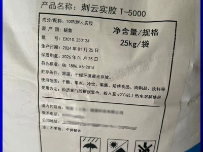 刺云实胶秘鲁刺云实胶食品级云豆胶他拉胶肉制品饮料干酪糕点图6